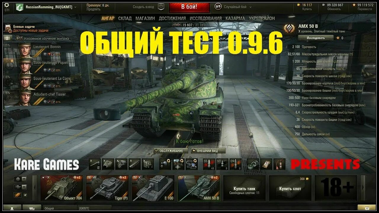 Тестовая world of tanks. Тест ворлд оф танк. Общий тест мир танков. Общий тест. Общий тест 1.18.