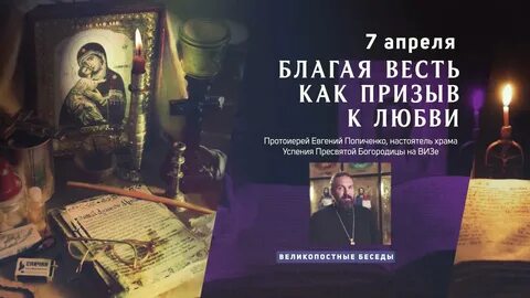 Сайт благая весть инфо