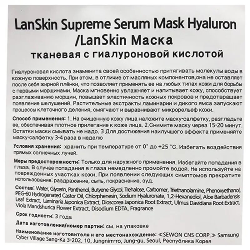 Тканевые маски для лица надо ли смывать. Lanskin маска тканевая с гиалуроновой кислотой 21г *5*10. Lanskin маски тканевые отзывы.