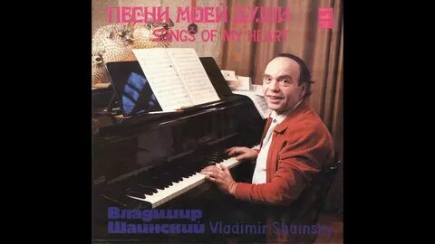 В шаинский м танич