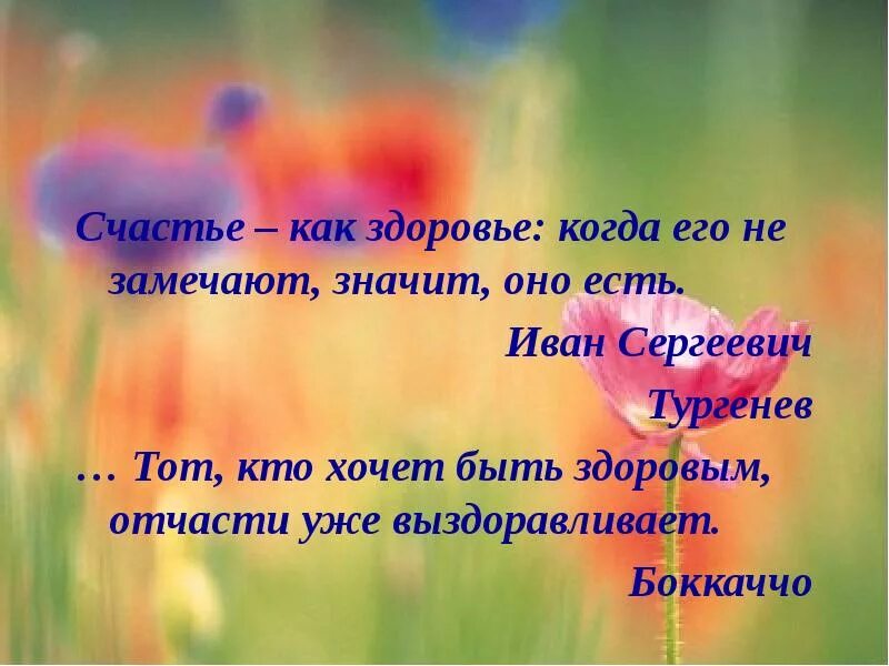 Статусы красивые про здоровье. Пожелания крепкого здоровья. Красивые высказывания о здоровье. Умные мысли о здоровье. Цитаты про здоровый образ жизни.
