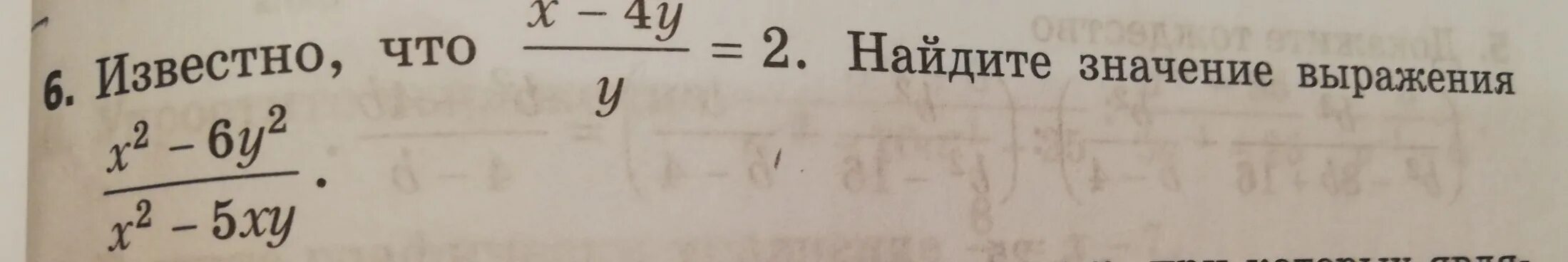 Известно что x 14 6. Найдите значение выражения ￼ если ￼. Известно что найти значение выражения. Найти значение выражения если 4 класс. Вычисли значение выражения если известно что logab=2.