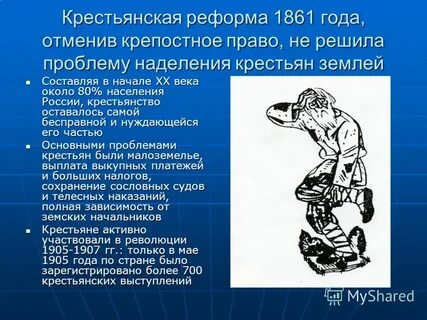 Малоземелье крестьян
