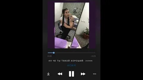 Песня че ты психуешь малышка