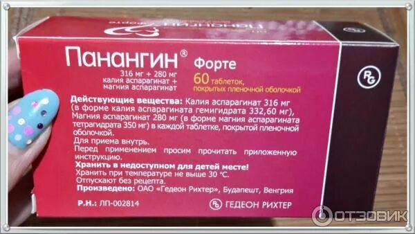 Панангин состав препарата. Панангин форте таблетки. панангин-форте инструкция. панангин форте производитель. панангин 60 таблеток.