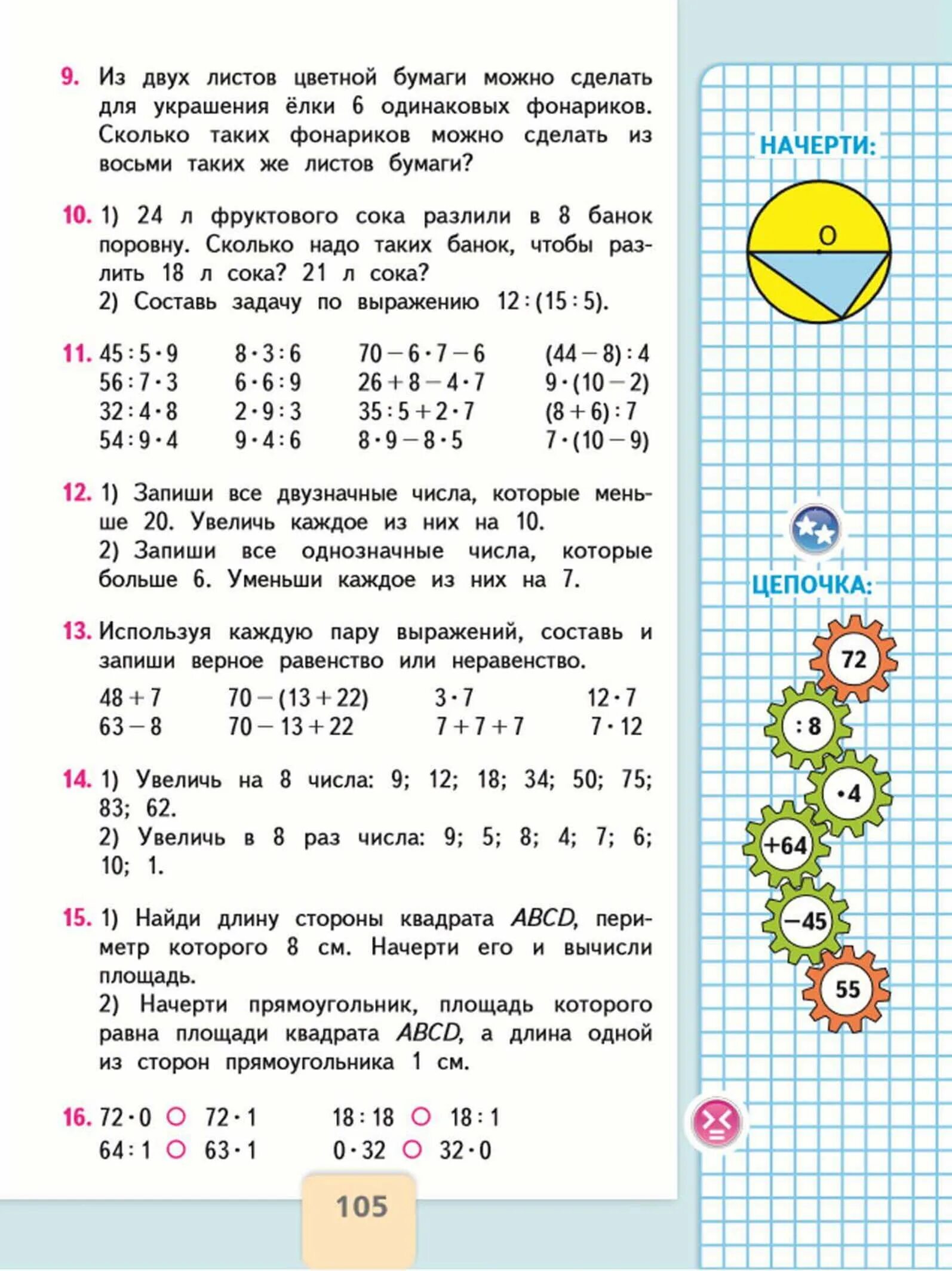 Математика 3 класс стр 9 решение. Страницы учебника по математике 3 класс школа России. Математика 3 класс 1 часть учебник Моро. Учебник по математике 3 класс 1 часть. Книга матем 3 класс учебник 1 часть.