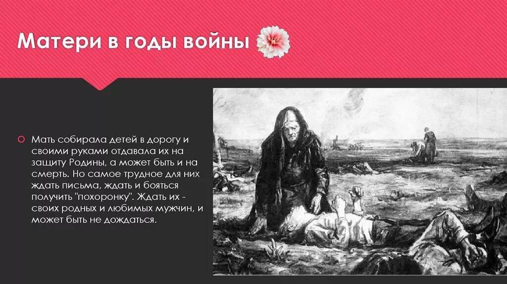 Подвиг матерей в годы Великой Отечественной войны. Матери войны. Образ матери в годы войны. Мать ждет сына с войны стихи. Песня хотим спасти мать и отца