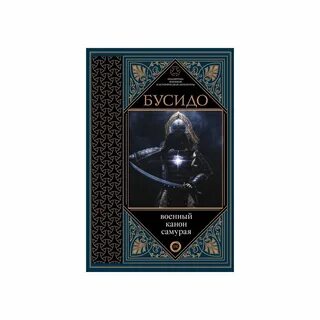 Бусидо это