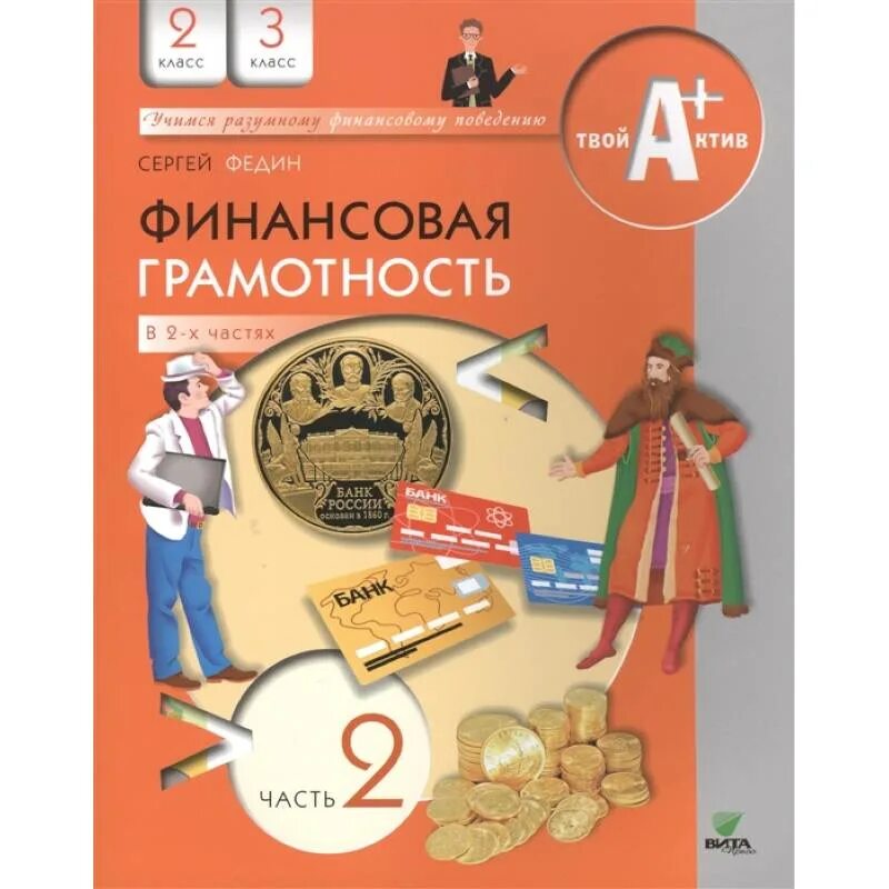 Умк по финансовой грамотности школьников. Учебник по финансовой грамотности 5 класс. Финансовая грамотность 5-7 классы учебник. Финансовая 5 класс. Финансовая 5 класс.