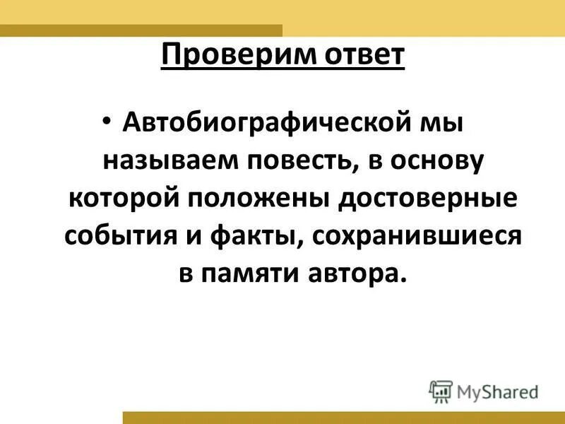 Автор назвал свою повесть