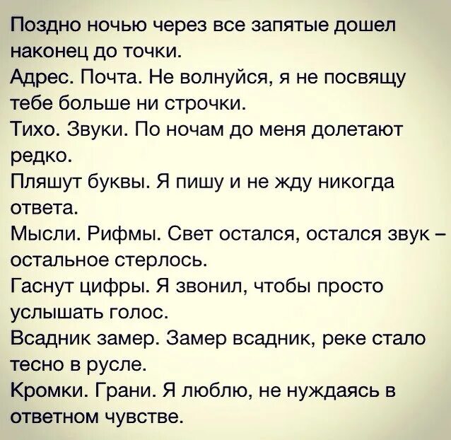 Текст песни сквозь ночь. Поздно ночью через все запятые. Через все запятые дошел наконец. Поздно ночью через все запятые дошел наконец до точки. Поздно ночью через все запятые дошел наконец до точки Бродский.