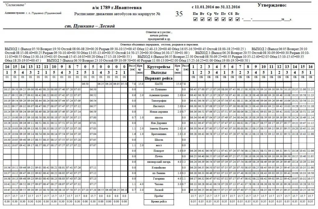 Расписание автобусов 44 пушкино. 44 Автобус Пушкино Королев маршрут расписание. Пушкино Королев автобус расписание. Расписание автобусов Пушкино. Расписание автобуса 44 Королев Пушкино.