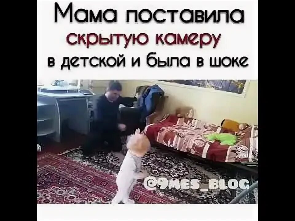 Мать установила камеру