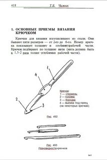Крючок по составу