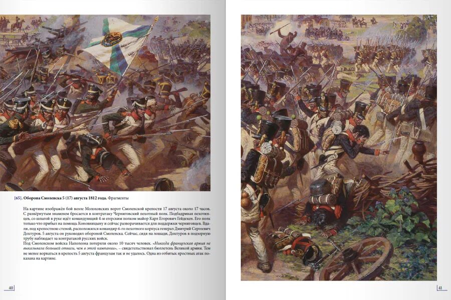 Аверьянов м ю. А.аверьянов художник баталист. аверьянов 1812. художник аверьянов 1812.