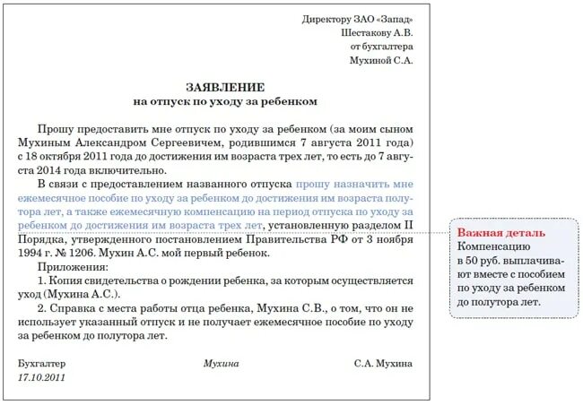 Заявление о ежемесячных пособиях по уходу. Заявление на ежемесячное пособие до 3 лет образец. Пример заявления по уходу за ребенком до 3 лет. Заявление на пособие на ребенка до 3 лет образец заявления. Образец заявления до 3 лет с выплатой пособия.