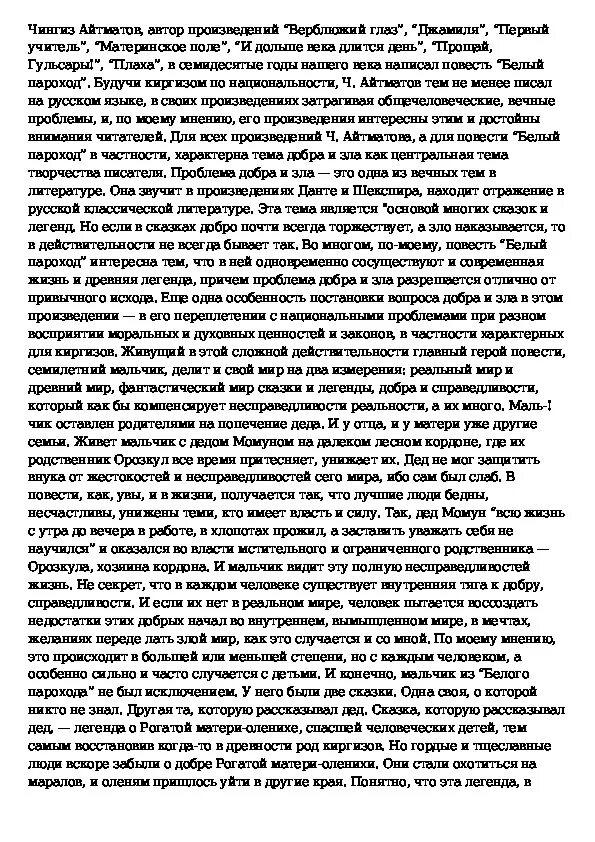 Сочинение пароход. Сочинения на тему белый пароход. Белый пароход сочинение рассуждение. Сочинение на тему белый пароход Чингиза Айтматова.