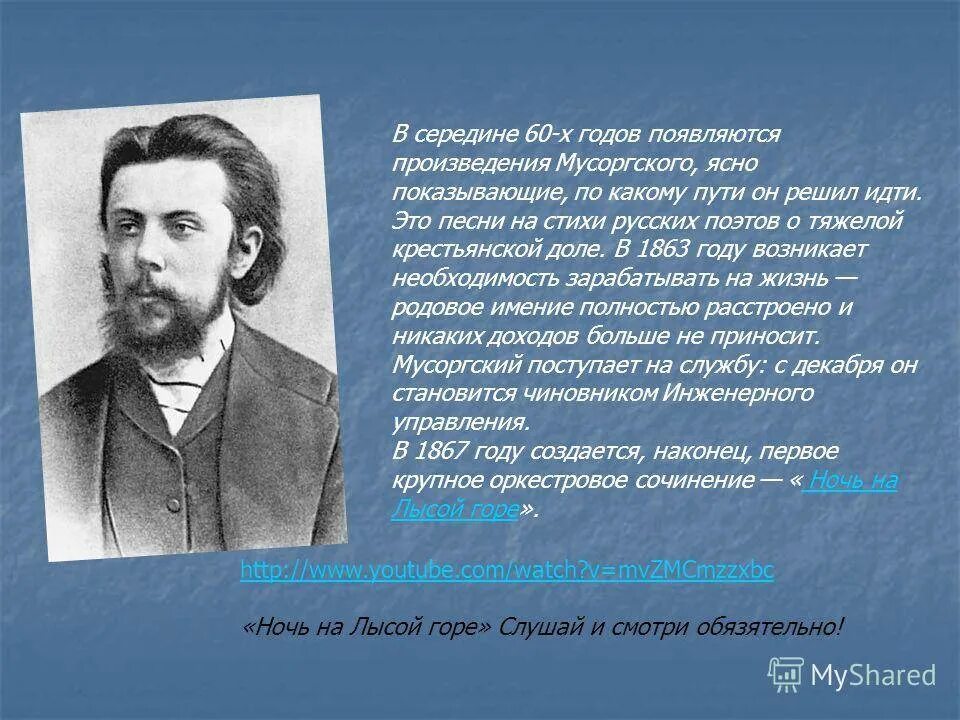 Тема любви в творчестве русских композиторов. Композитор Мусоргский краткая. Мусоргский композитор 5 класс. М Мусоргский биография. Мусоргский рассказ о композиторе.