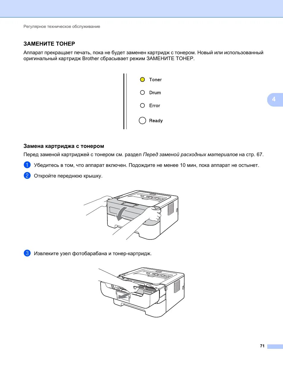 Замените  картридж brother. Brother hl 2130r. Заменить тонер на принтере brother. Сбросить счетчик на принтере brother hl-2130r. Скинуть счетчик на принтере brother