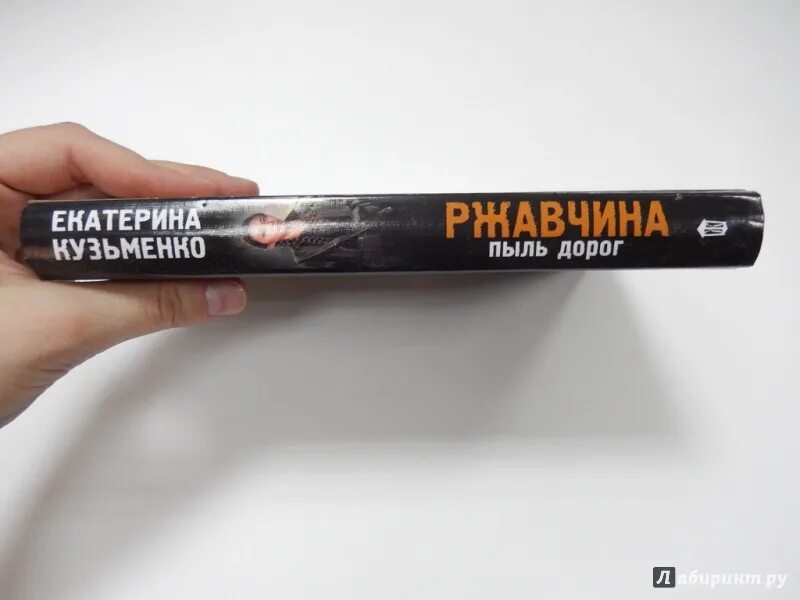 Пыль дорог 3. Ржавчина книга. Американская ржавчина книга. Ржавчина или пыль.