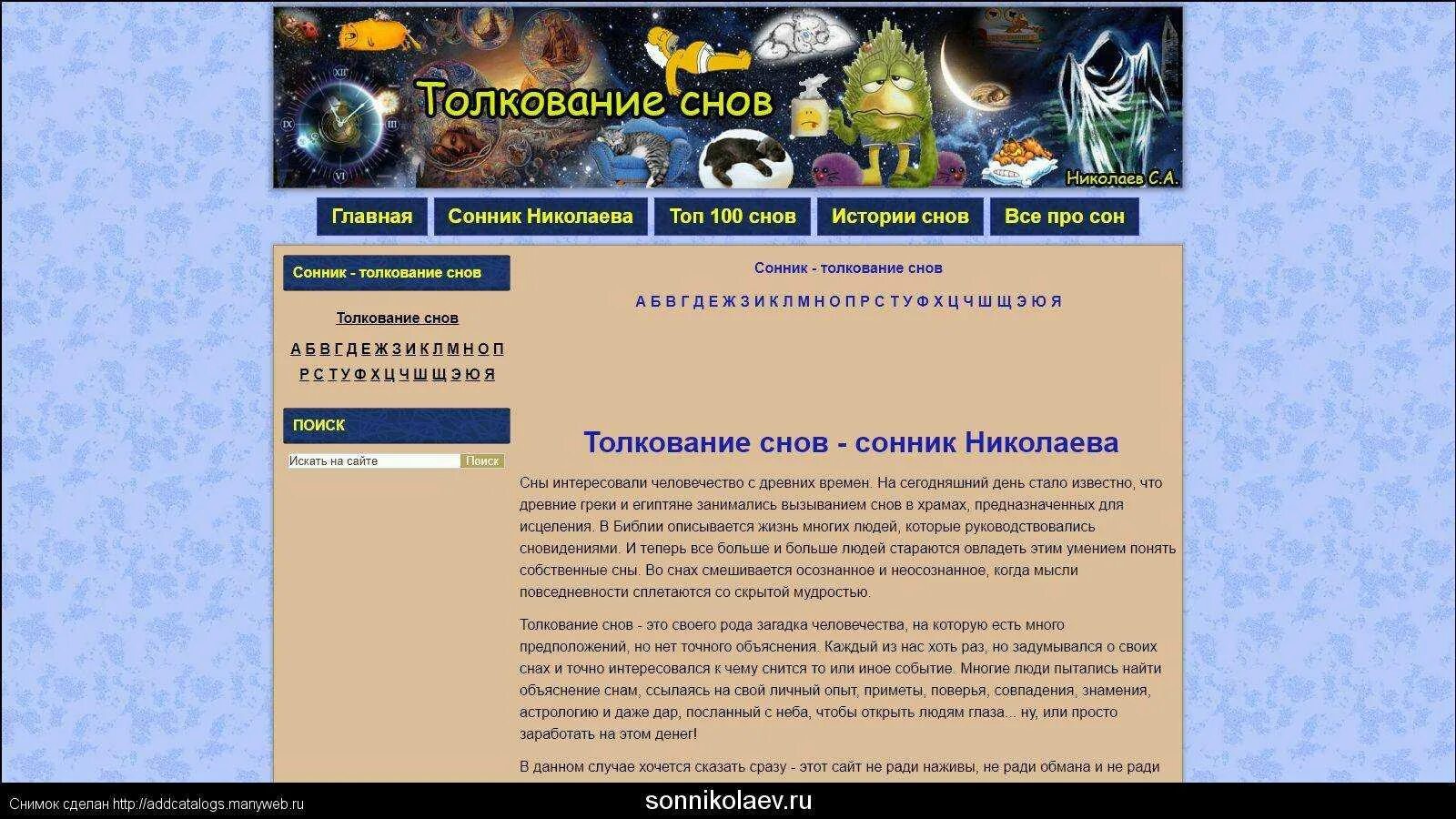 Сны толкование снов. Сонник-толкование. Сонник-толкование снов к чему снится. Соник сновидение снов толкование.