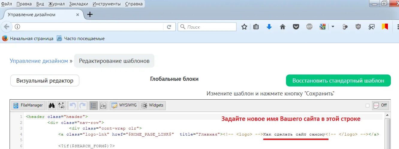 Как поменять название сайта. Главная страница. Где найти название сайта. Как называется название сайта.