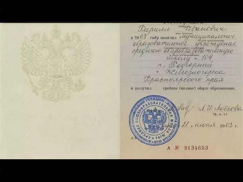 Можно ли заверить копию аттестата. Заверенная копия аттестата. нотариальная копия аттестата. заверение аттестата. нотариально заверенный аттестат.