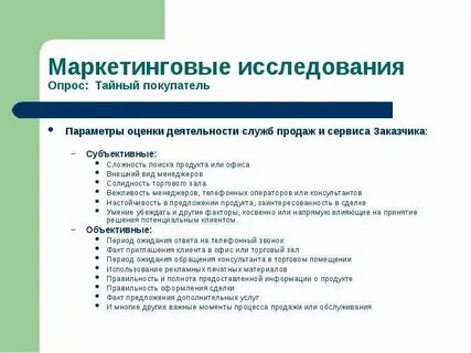 Оценка маркетинговых исследований