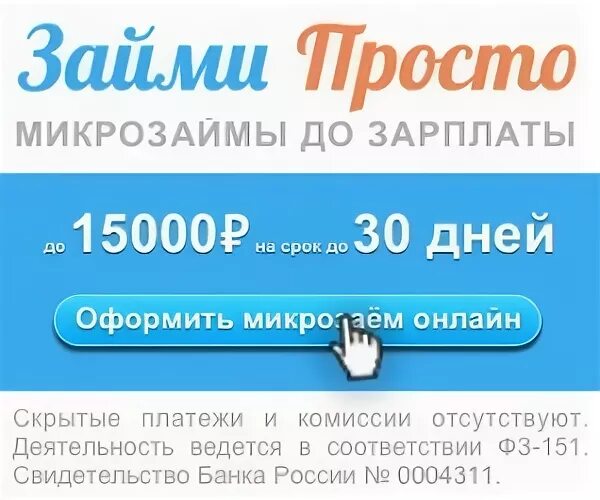 Займ просто условия