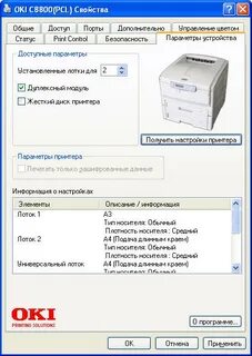 Как сделать принтер двухсторонним