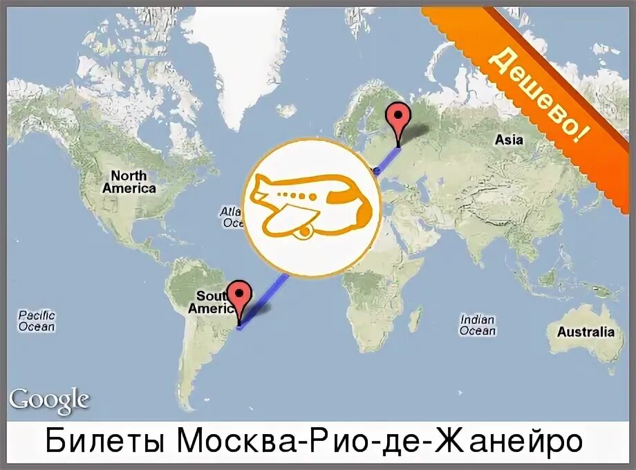 Билеты в рио де жанейро из москвы. Билеты на самолет москва рио де жанейро. Авиабилеты москва. Билеты на самолет москва рио де жанейро. Билеты на самолет москва рио де жанейро.