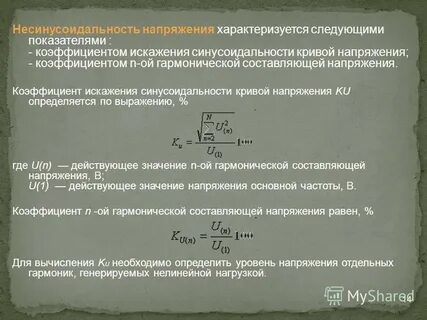 Уровень отклонения напряжения