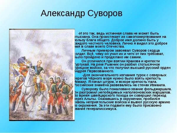 В каких сражениях участвовал суворов названия