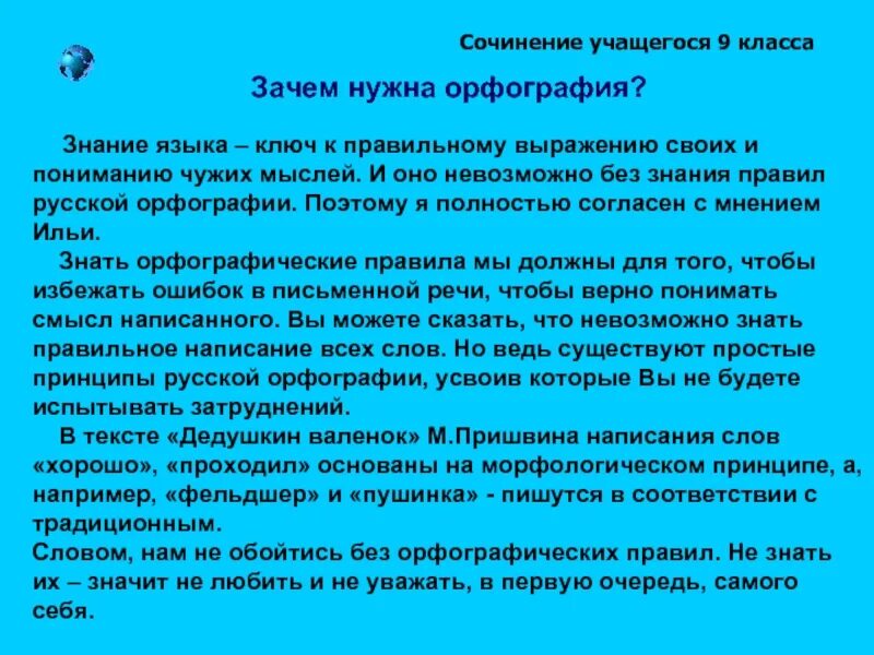 Сочинение на тему. Сочинение на тему почему нужно учиться. Сочинение на тему зачем надо учиться. Рассуждение на тему зачем нужно учиться. Зачем нужно хорошо учиться сочинение.