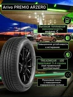 Arivo premio arzero