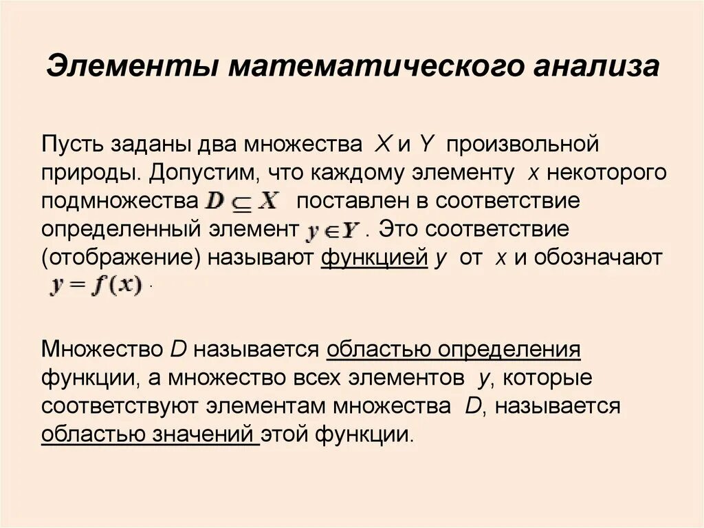 Элементы математического анализа формулы. Элементы мат анализа. Элементы математического анализа функции. Элементарный математический анализ.