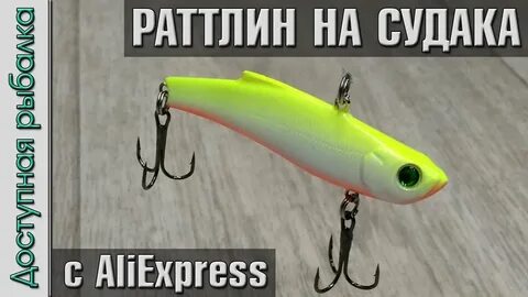 Ловля судака на ратлин с лодки