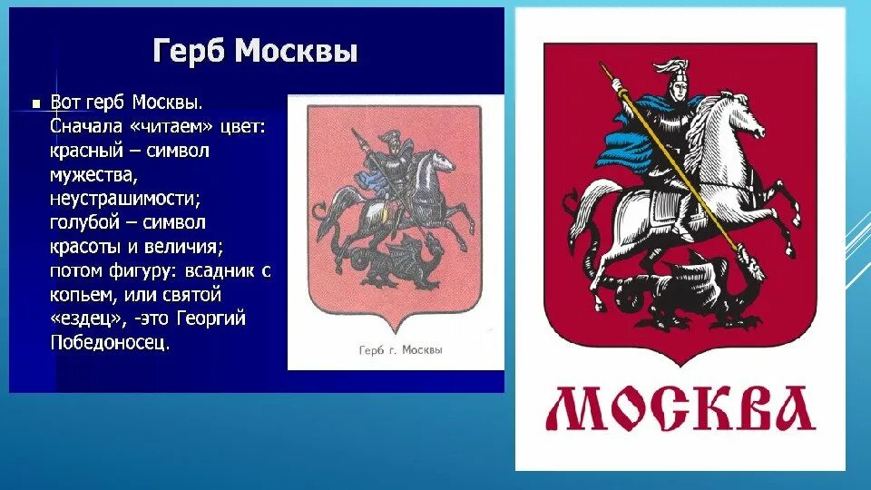 Изображение герба москвы. Герб Москвы 1993. Описать герб Москвы. Москва столица России герб Москвы.