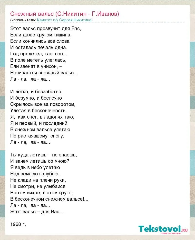 Снежный вальс наташа бяло. Снежный вальс минус. Снежный вальс ноты для фортепиано. Иванов тексты песен. Снежный вальс.