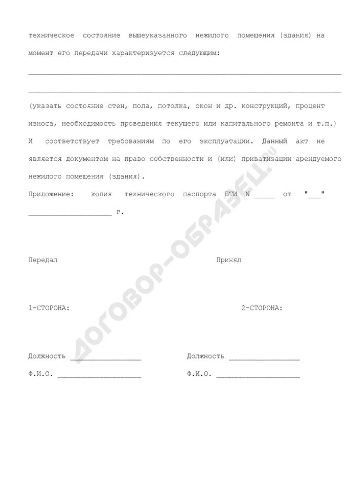 Приму во временное пользование. Акт передачи во временное пользование. Акт временного пользования имуществом. Акт приема передачи к договору безвозмездного пользования. Акт приема передачи имущества во временное пользование.