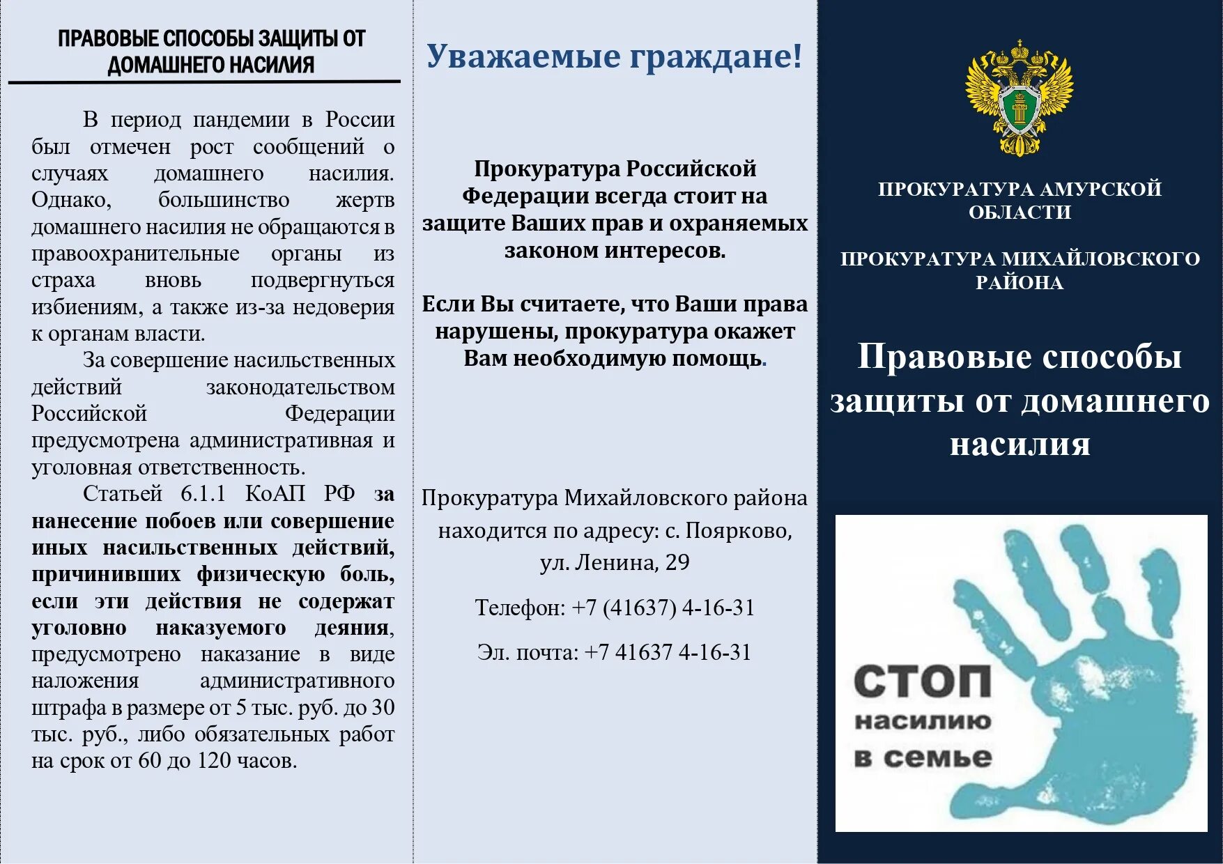 Казахстан закон о домашнем насилии. Защита детей от домашнего насилия. Законы о защите от насилия. Буклет домашнее насилие. Домашнее насилие телефон доверия.