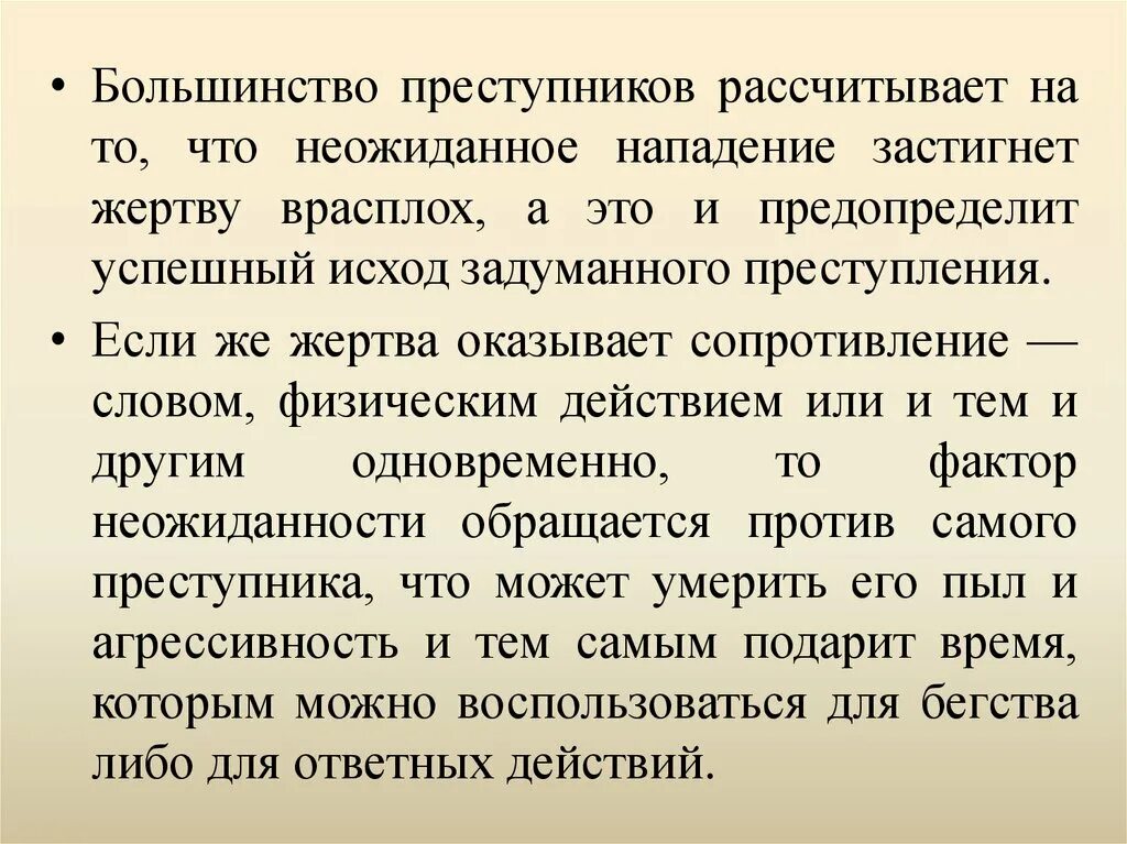 Что значит застигнутый врасплох. Врасплох синоним. Застигнуто это. Синоним к слову врасплох.