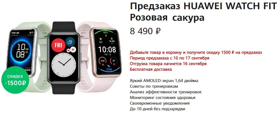 Huawei watch fit инструкция