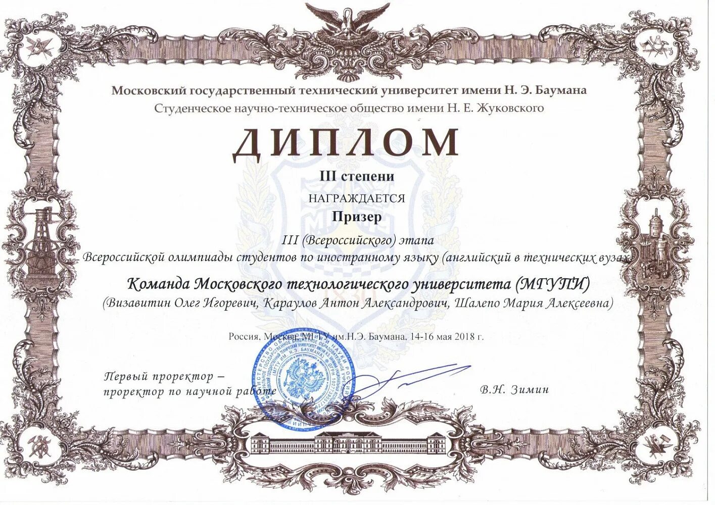 Призер олимпиады по английскому. Олимпиада по физике диплом. диплом призера олимпиады по физике. олимпиада по физике для спо. диплом по физике за олимпиаду.