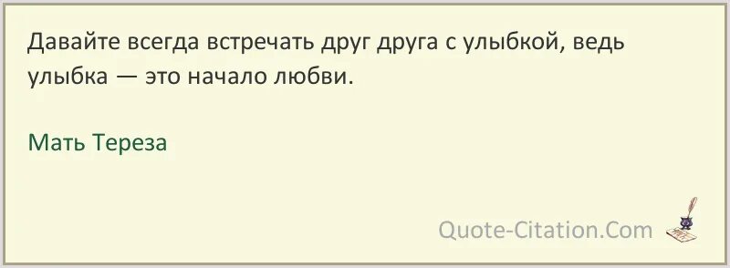 Ее улыбка мама кругом голов. Улыбка матери цитаты. Давайте встречать всегда друг друга с улыбкой. Мама улыбается цитаты. Улыбка мамы цитаты.