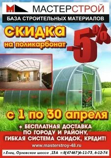 Мастерстрой елец
