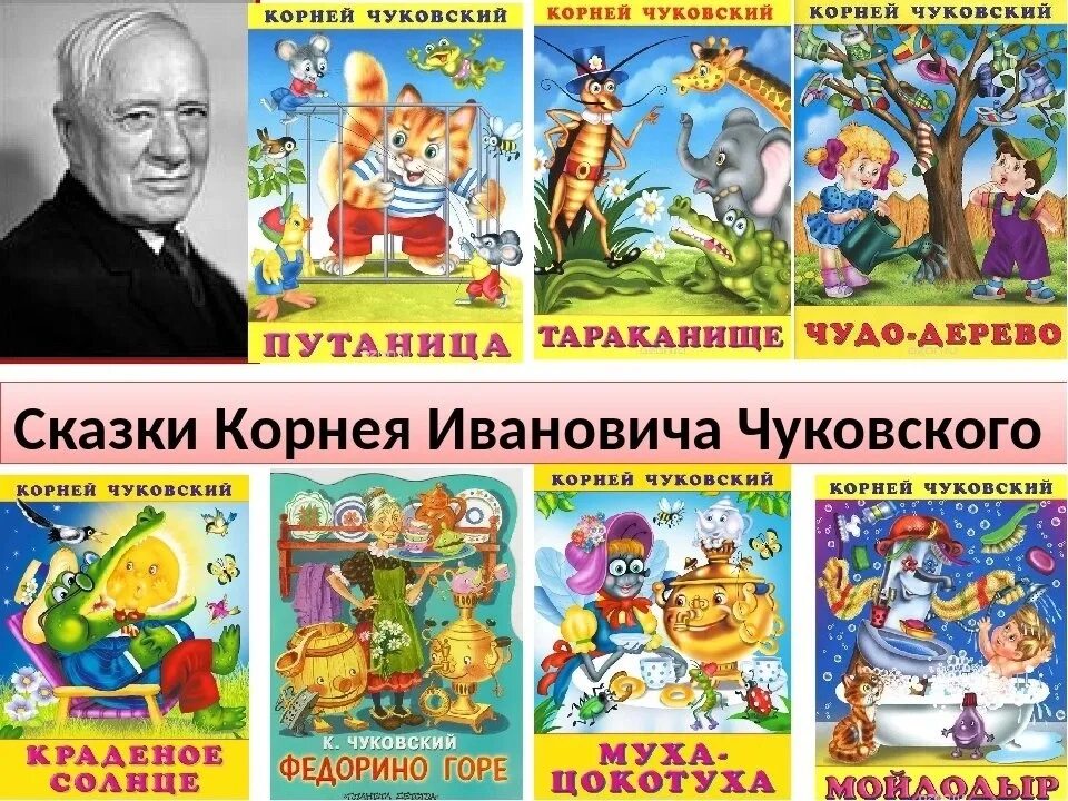Какие книги читать в 2 года. Книги Корнея Чуковского 2 класс. Произведения Корнея Чуковского для 6.