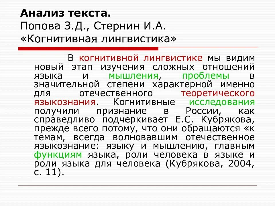 Задачи когнитивной лингвистики. Когнитивная лингвистика исследования. Когнитивная лингвистика исследования. Когнитивная лингвистика - междисциплинарное отделение лингвистики. Когнитивная лингвистика.