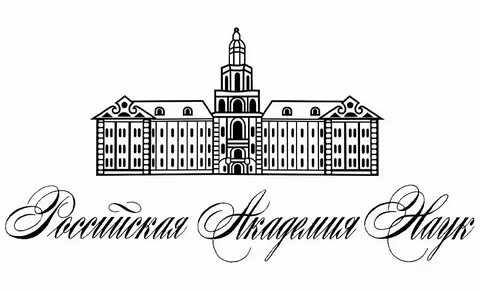 Академия научная система