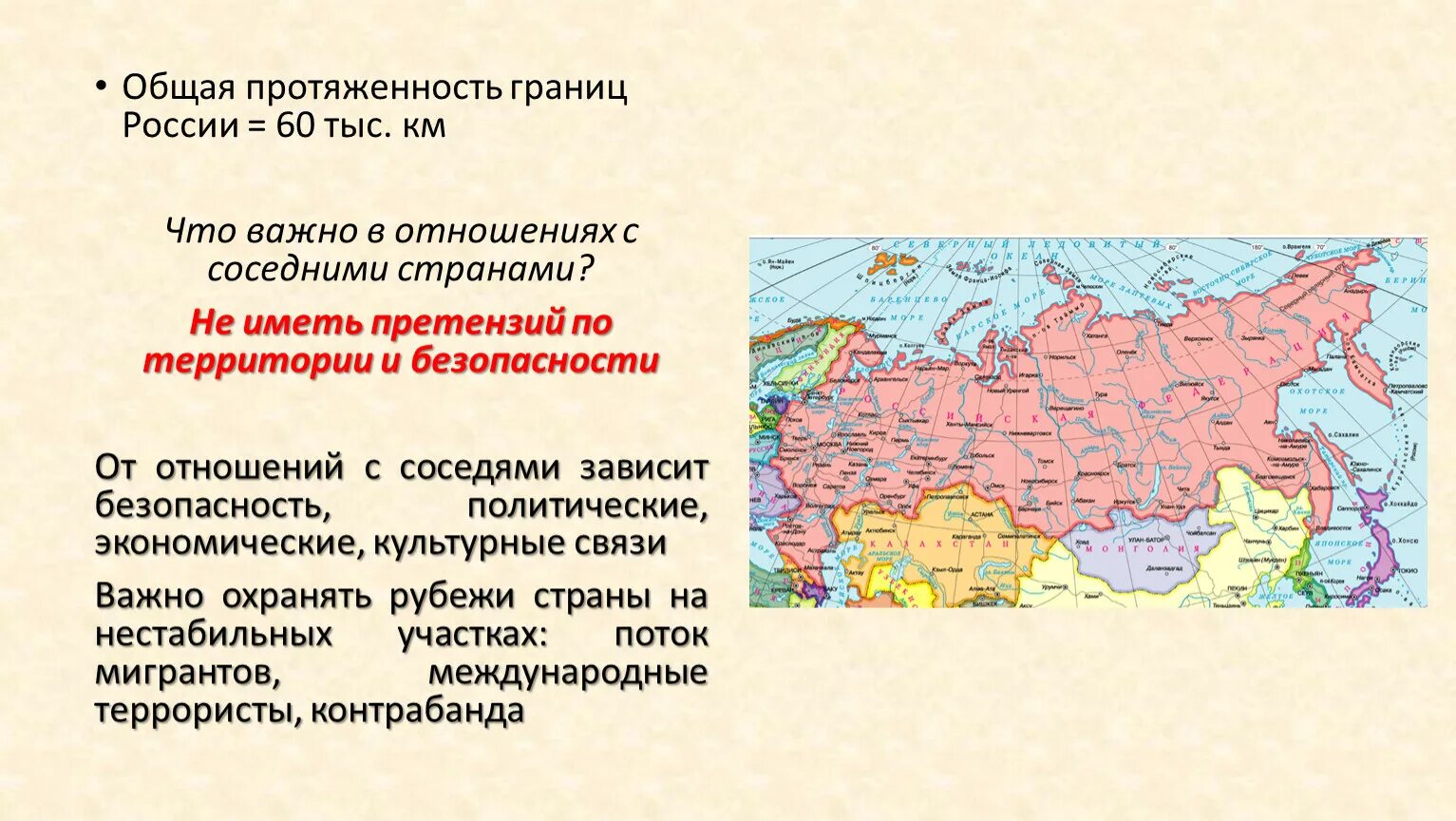 Протяженность границ государств граничащих с Россией. Общая протяженность границ России. Протяжённость границ России со странами. Карта России с приграничными государствами.